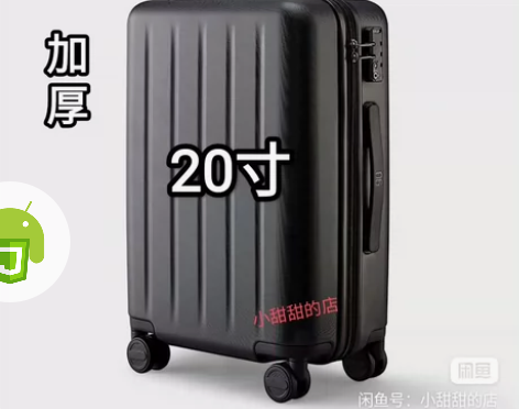 出售小米90分【加厚款】 20寸 黑色 ...
