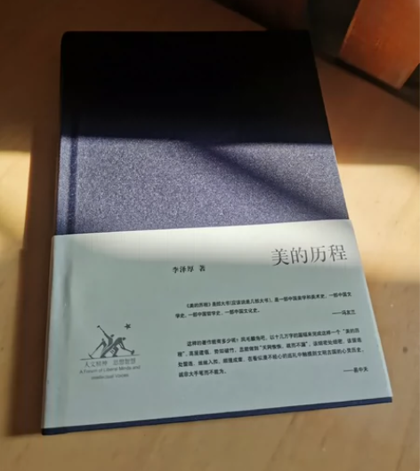 李泽厚著 《美的历程》精装版 全新全新¥59