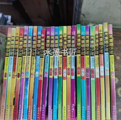 只有一套  赞漫画少年 爆笑故事汇 超级老...
