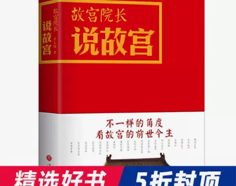 故宫院长说故宫 图文并茂 全彩精装 李文儒...
