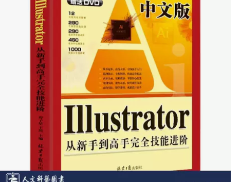包邮AdobeIllustratorAI入...