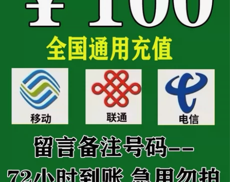 全国电信 移动 联通 话费充值，正规充值到...
