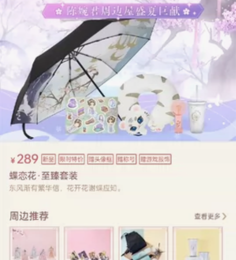 陈婉君蝶恋花实物周边!89一整套!(不含道...