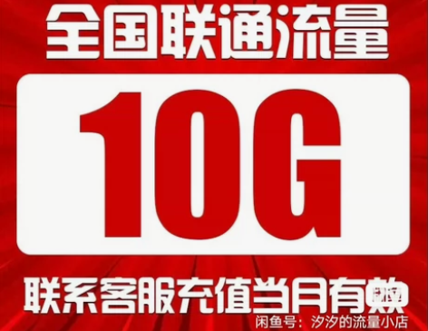 #流量包联通流量包10G 流量当月有效 ...