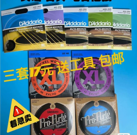 任意三套18元包邮,达达里奥吉他琴弦 吉他...