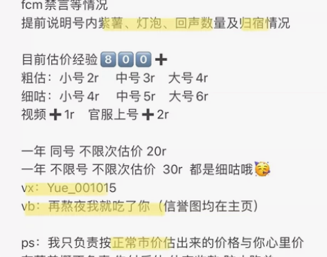 第五人格账号估价 粗咕：小号2r 中号3r...