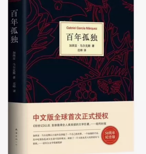 新书，25元包邮，《百年孤独》是魔幻现实主...