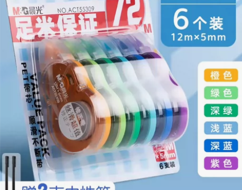 全新包邮特价出!10元5支72M包邮修正带...