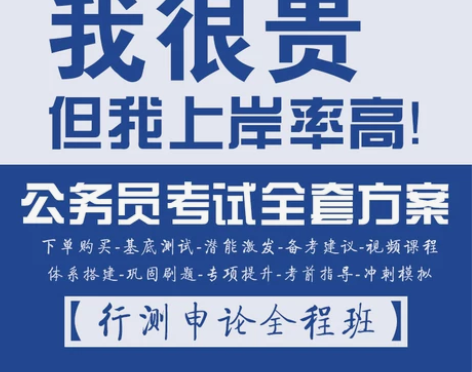 2024拜相公考国考省考联考公务员考试行测...
