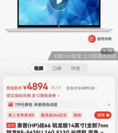 【可小刀】出 惠普(hp)战66五代r5-...