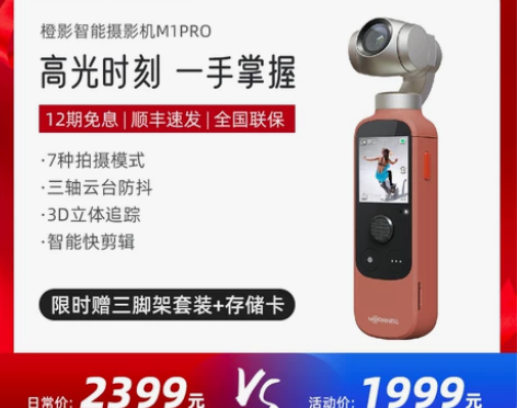 【狂欢价】小米橙影云台相机智能摄像机4K高...