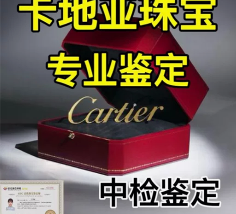 卡地亚鉴定真假,秒回消息,卡地亚手镯鉴定,...
