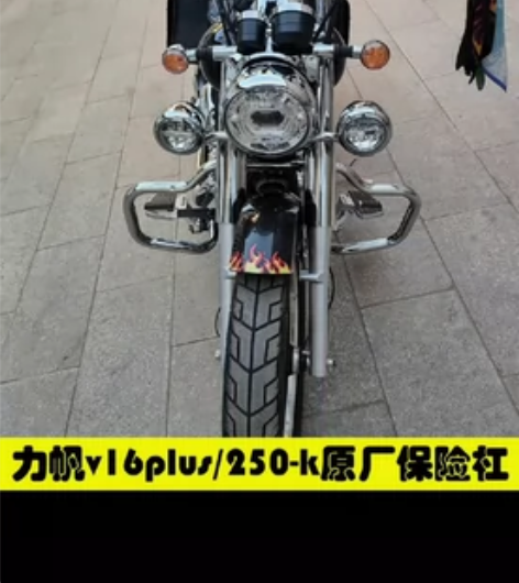 力帆250-k保险杠新买的,朋友不想按了,...