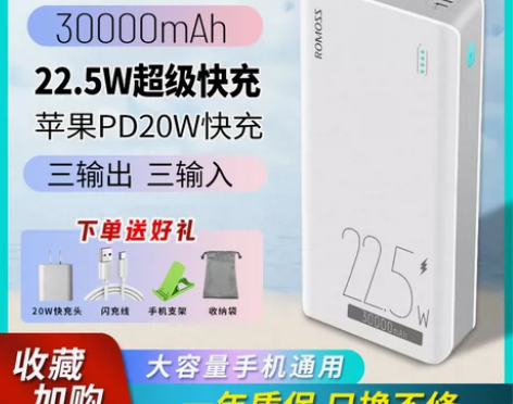 罗马仕充电宝30000毫安大容量手机22....