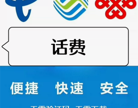 话费充值,联通话费 电信话费 移动话费,7...