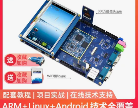 迅为4412开发板三星四核处理器Andro...