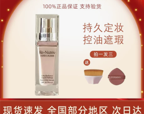 雅诗兰黛白金粉底液30ml奢宠臻采养肤修饰...