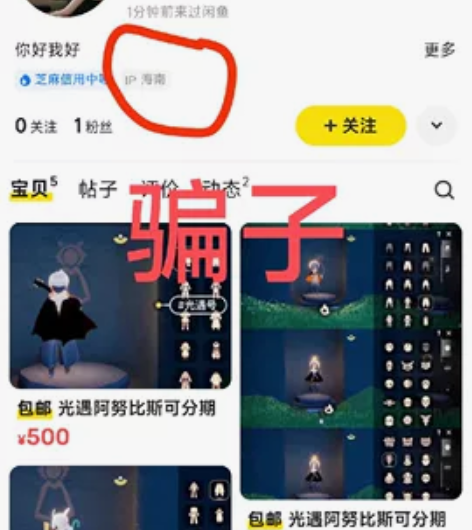 注意避坑注意!!!注意!特别紧急!!买光遇...