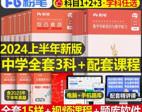 粉笔中学教师证资格考试用书,科一科二科三初...