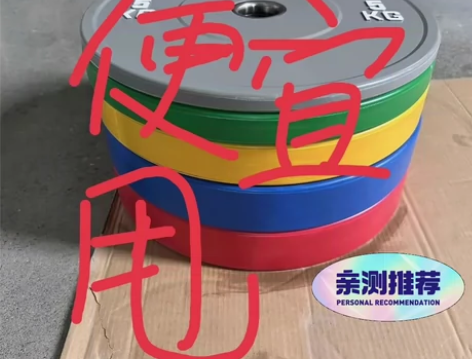 搬到新仓库 还有库存黑色彩色全胶杠铃片全部...