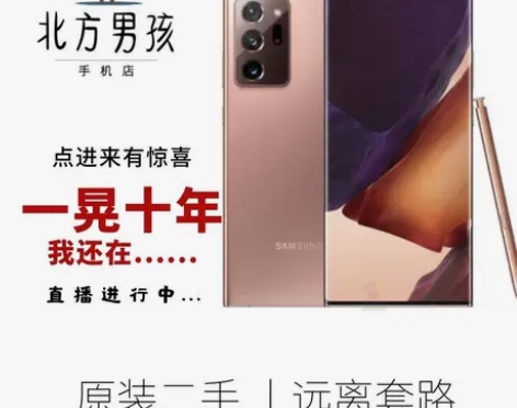 二手Samsung/三星 NOTE20Ul...