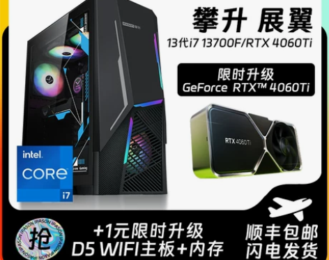 i7 12700F/13700F/4060...