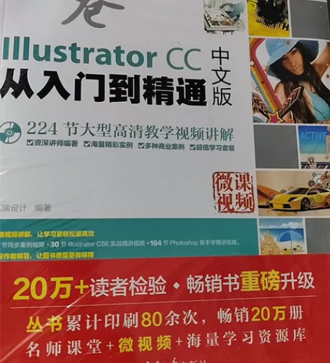 正版 Illustrator CC中文版从...
