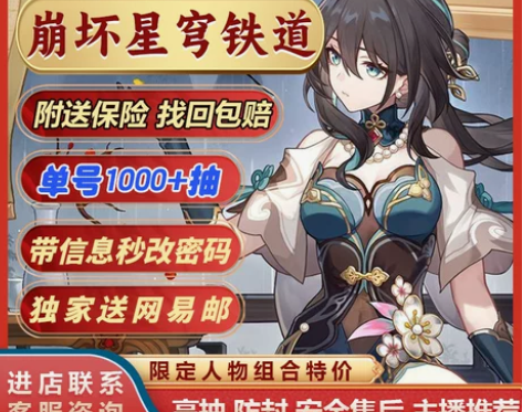 崩坏星穹铁道高抽限定组合阮梅符玄镜流罗刹银...