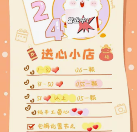 光遇送心小店营业ing~ 新店开业！前30...
