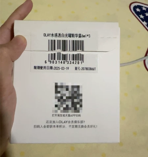 【狂欢价】【618】OLAY玉兰油抗糖小白...