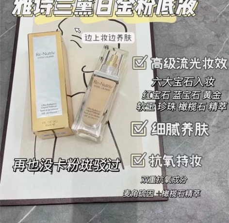 雅诗兰黛白金粉底液30ml 现货色号:1w...