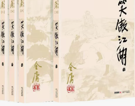金庸作品集朗声旧版 28-31 笑傲江湖全...