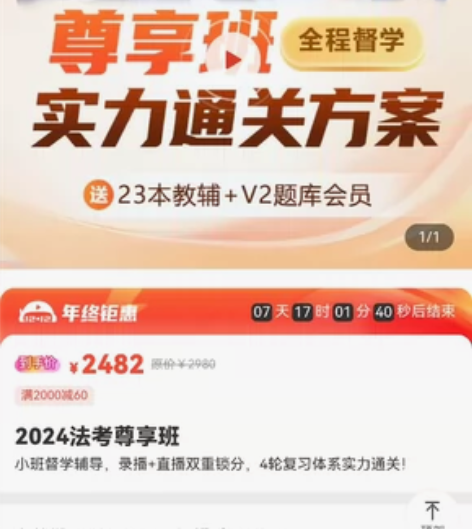 233网校 司法考试培训 233法考 2...