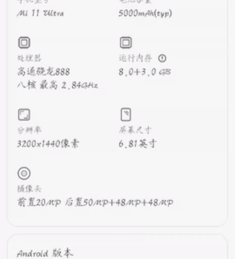 小米11ultra 8256白色,保证无拆...