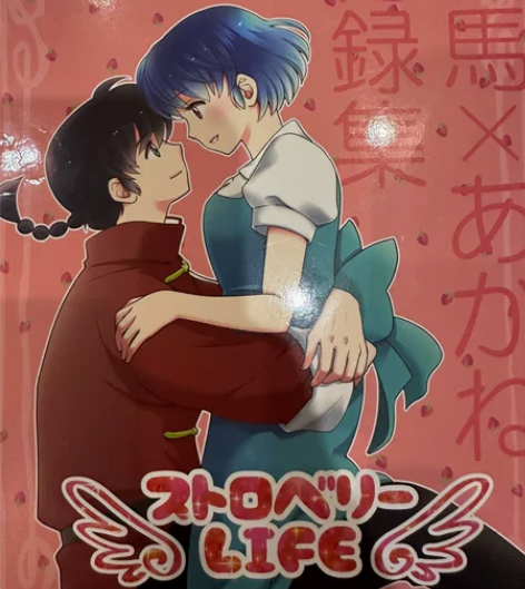 乱马（Ranma）同人 乱马 小茜 日文 ...