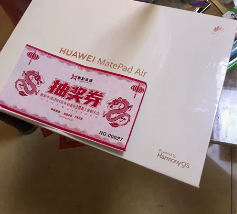 年会抽奖华为平板Air 12+256 黑 ...
