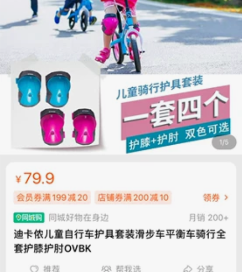 迪卡侬儿童自行车护具套装滑步车平衡车骑行全...