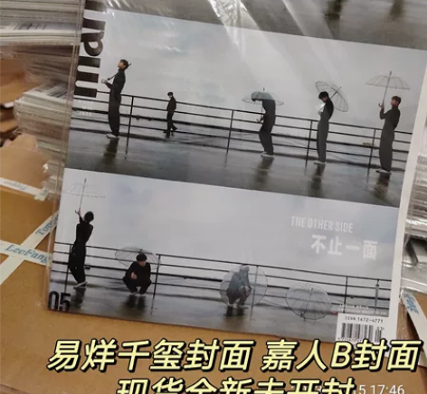 现货全新未开封，少量B封面！！ 易烊千玺嘉...