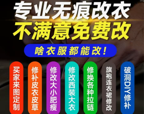 服装面料 专业修衣服裁缝店羽绒服破洞毛衣无...