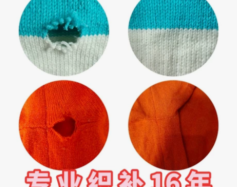 补毛衣破洞 无痕修复修补羊毛衫 羊绒衫 针...