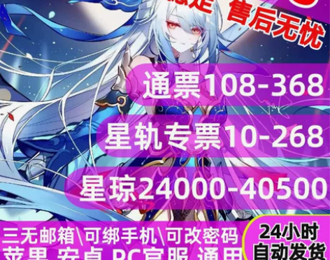 新版本特价【40000星琼】崩坏星穹铁道自...
