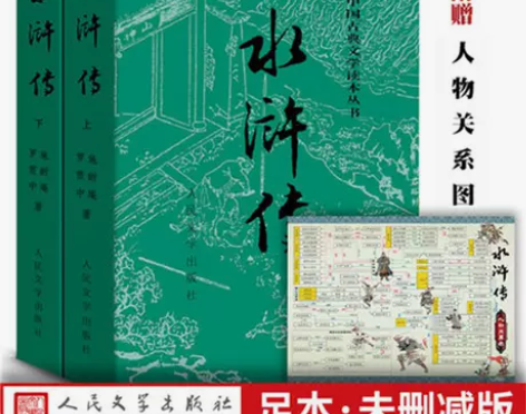 官方正版水浒传(上下) 施耐庵著中国古典文...