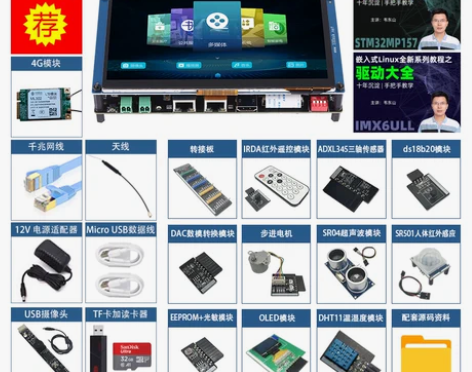 韦东山IMX6ULLARM嵌入式LINUX...
