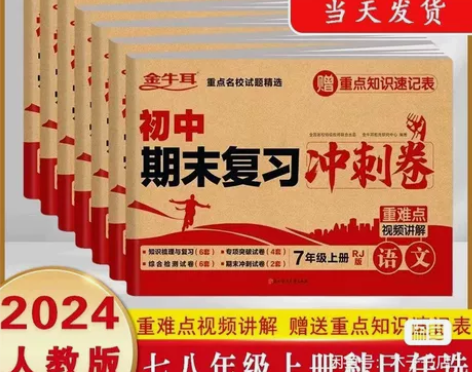 全新包邮 七年级上册试卷测试卷全套人教版语...