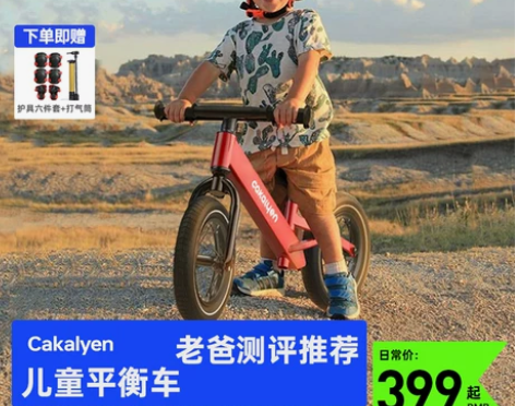 【年终盛典】cakalyen儿童平衡车单车...
