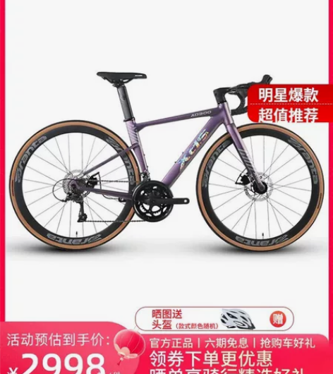 喜德盛新款AD300公路自行车(48)全内...