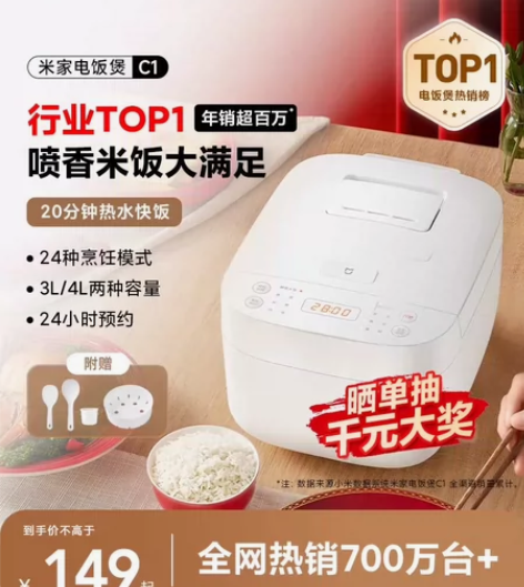 小米米家电饭煲C1智能家用4-6人多功能迷...