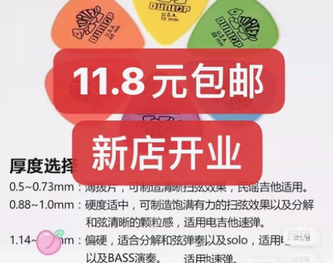 邓禄普拨片 大乌龟拨片 彩色拨片迭尔林...