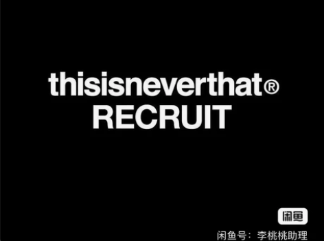 鉴定thisisneverthat 鉴别全...