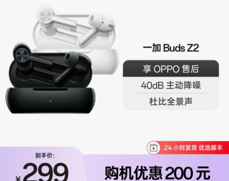 OPPO一加Buds Z2无线蓝牙运动耳机...